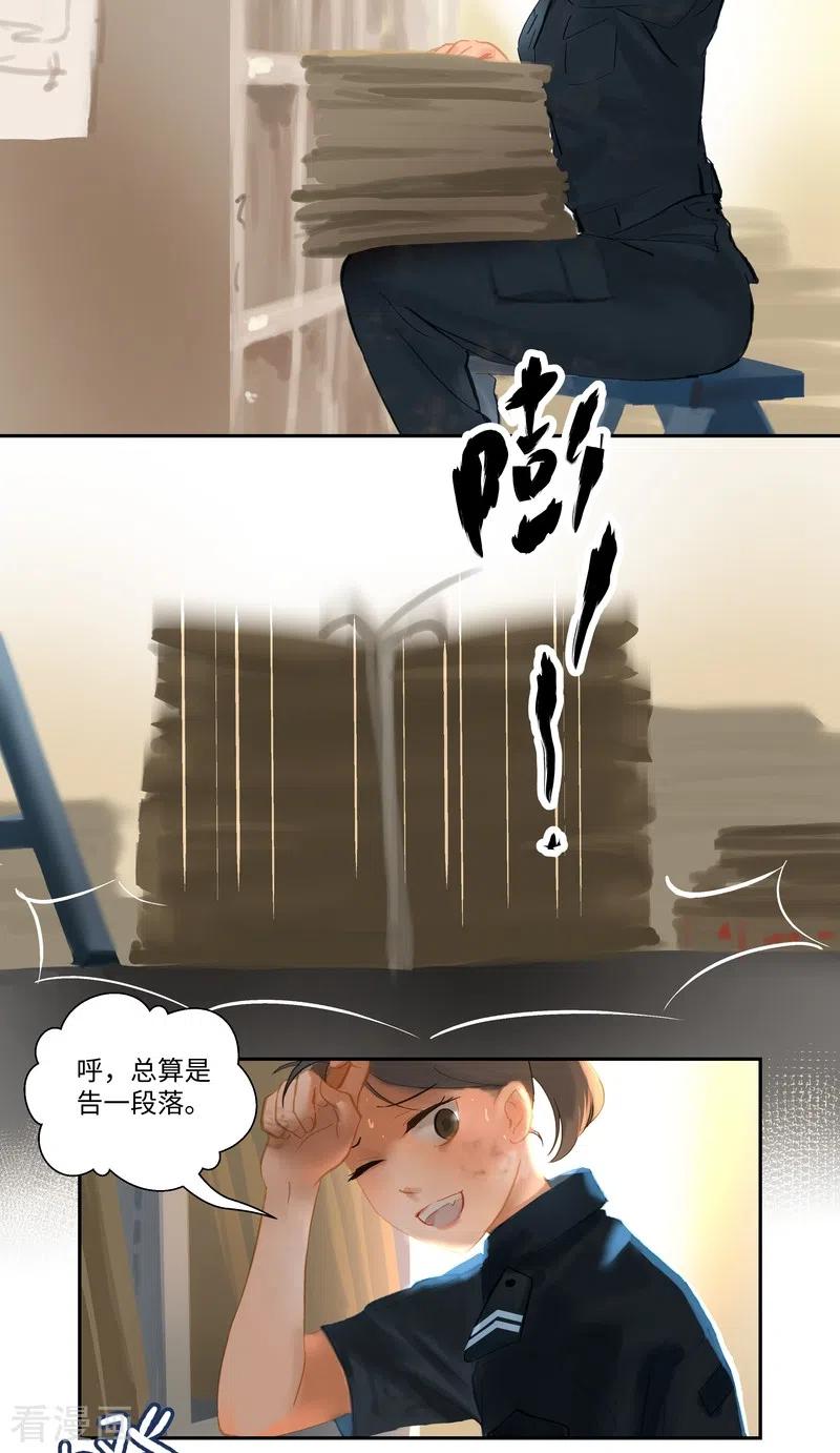 《夜刑者》第77话 实习 第16页
