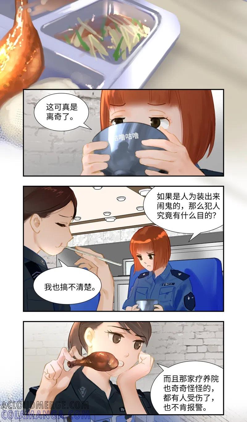 《夜刑者》第77话 实习 第9页