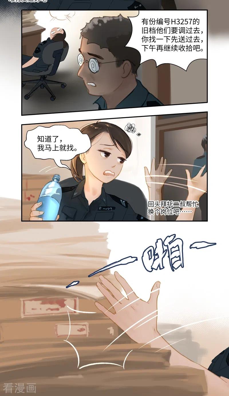 《夜刑者》第77话 实习 第2页