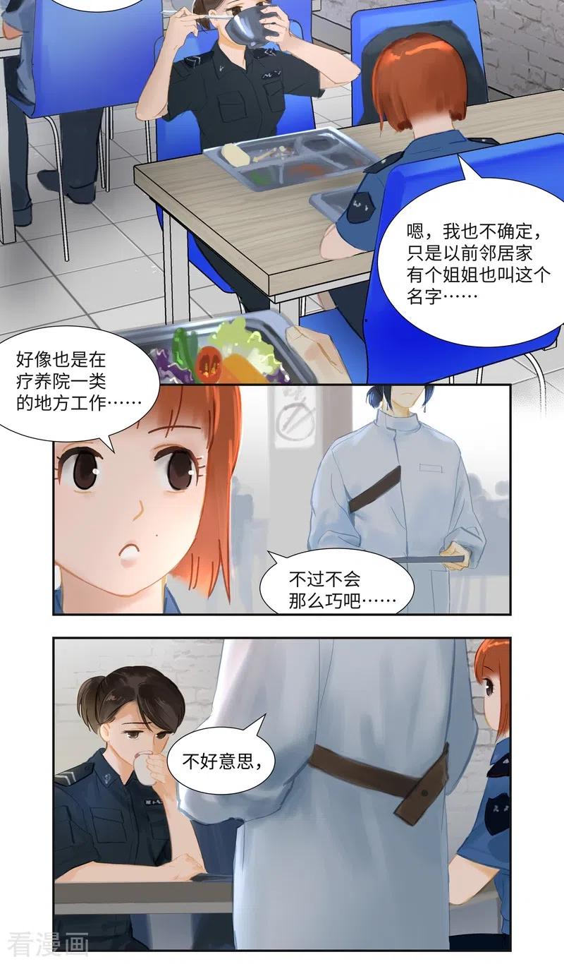 《夜刑者》第77话 实习 第12页