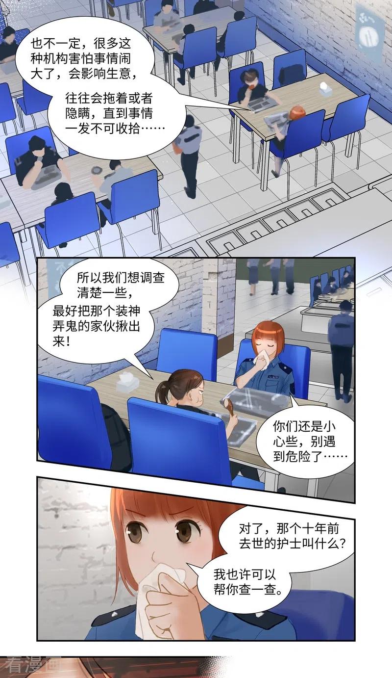 《夜刑者》第77话 实习 第10页