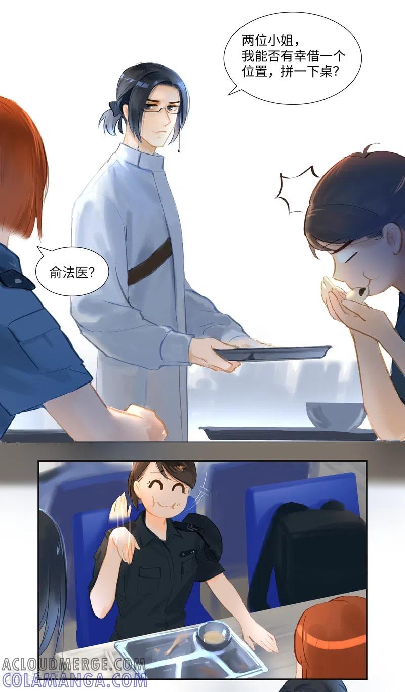《夜刑者》第77话 实习 第13页