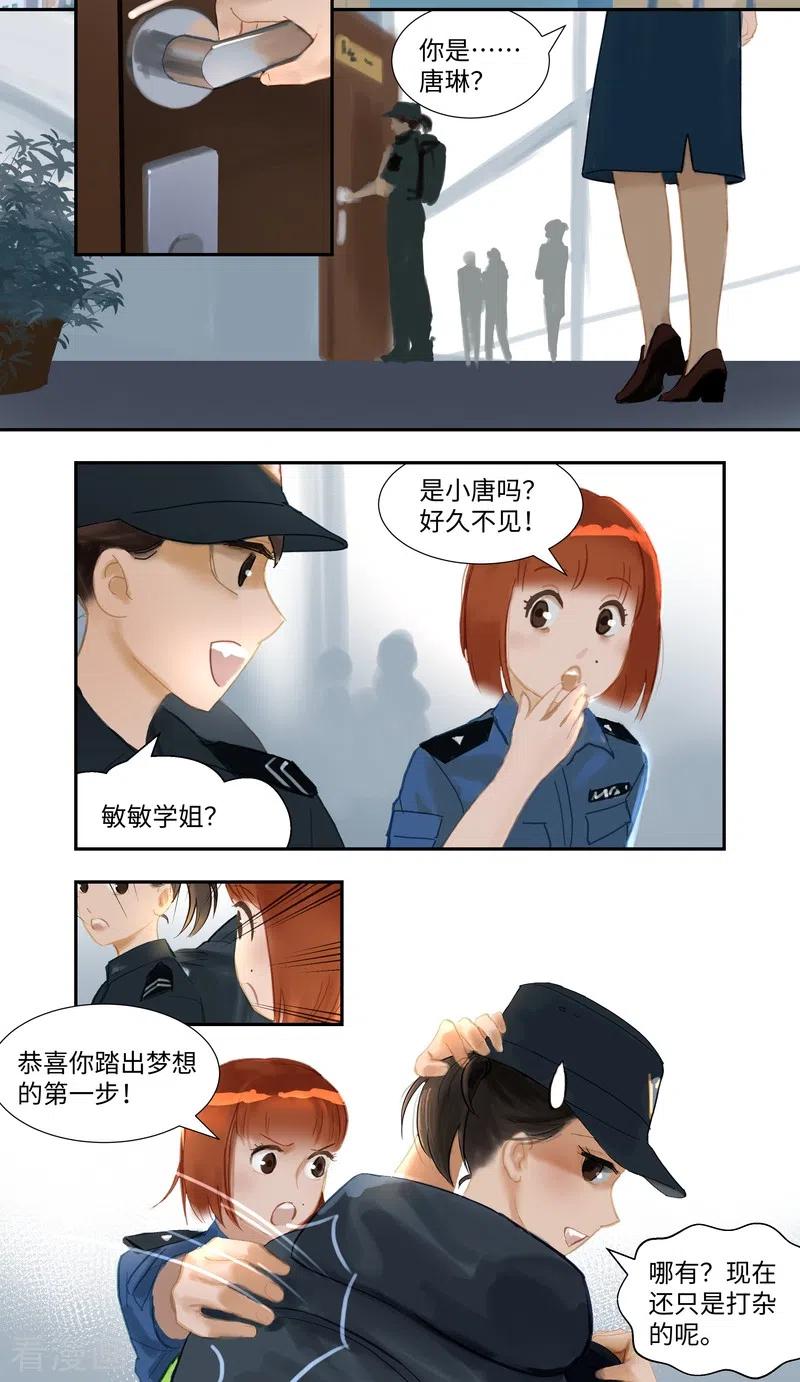 《夜刑者》第77话 实习 第6页