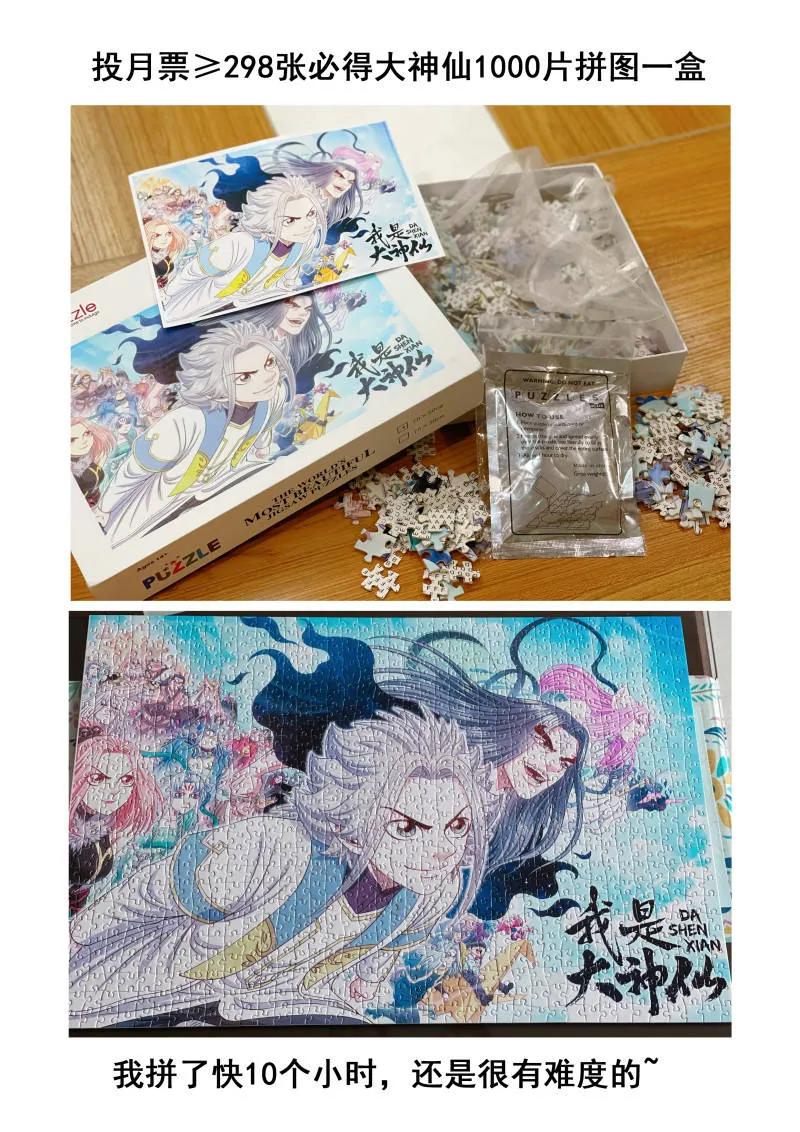 我是大神仙 第814话 ·又见面了 第54页