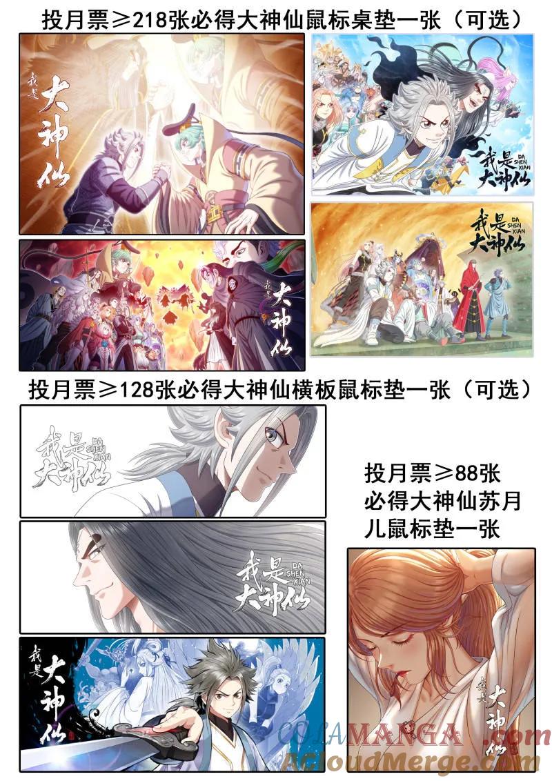 我是大神仙 第814话 ·又见面了 第55页