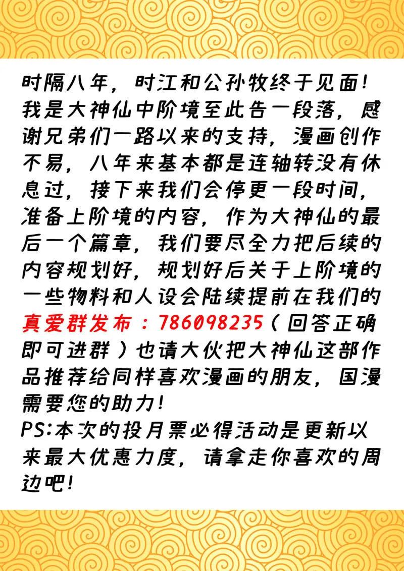 我是大神仙 第814话 ·又见面了 第48页