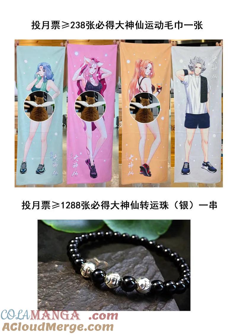 我是大神仙 第814话 ·又见面了 第58页