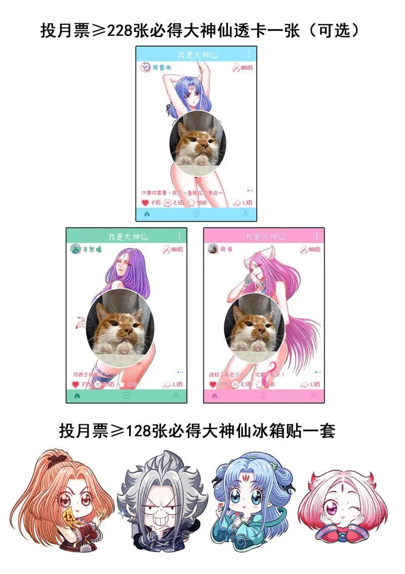 我是大神仙 第814话 ·又见面了 第56页