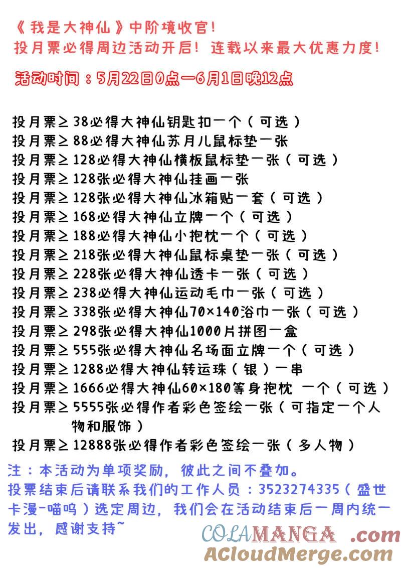我是大神仙 第814话 ·又见面了 第49页