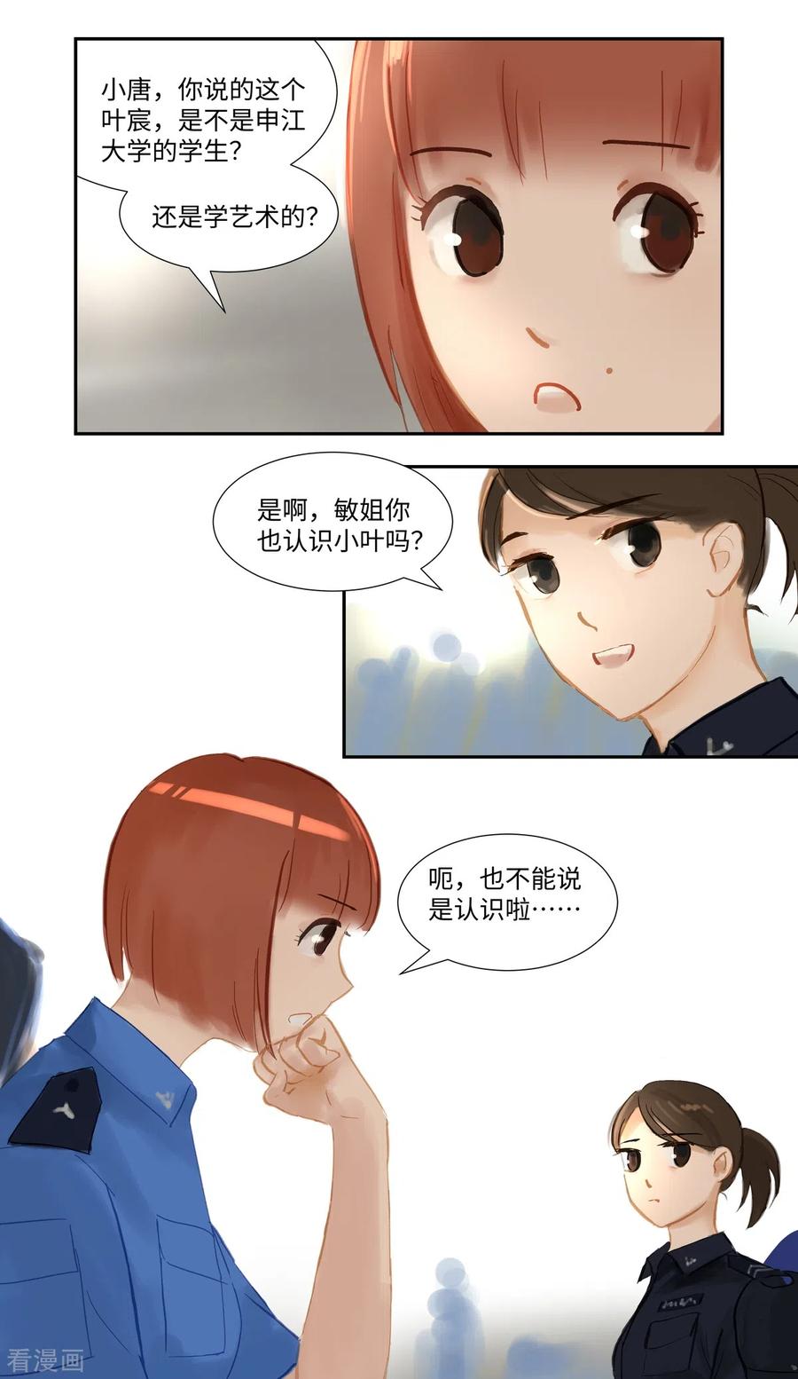 《夜刑者》第78话 跟踪 第6页
