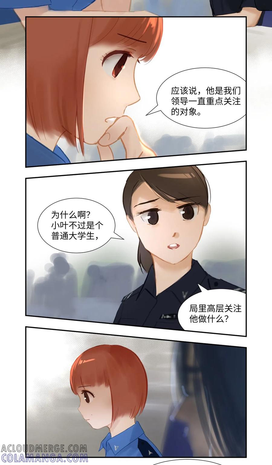 《夜刑者》第78话 跟踪 第7页