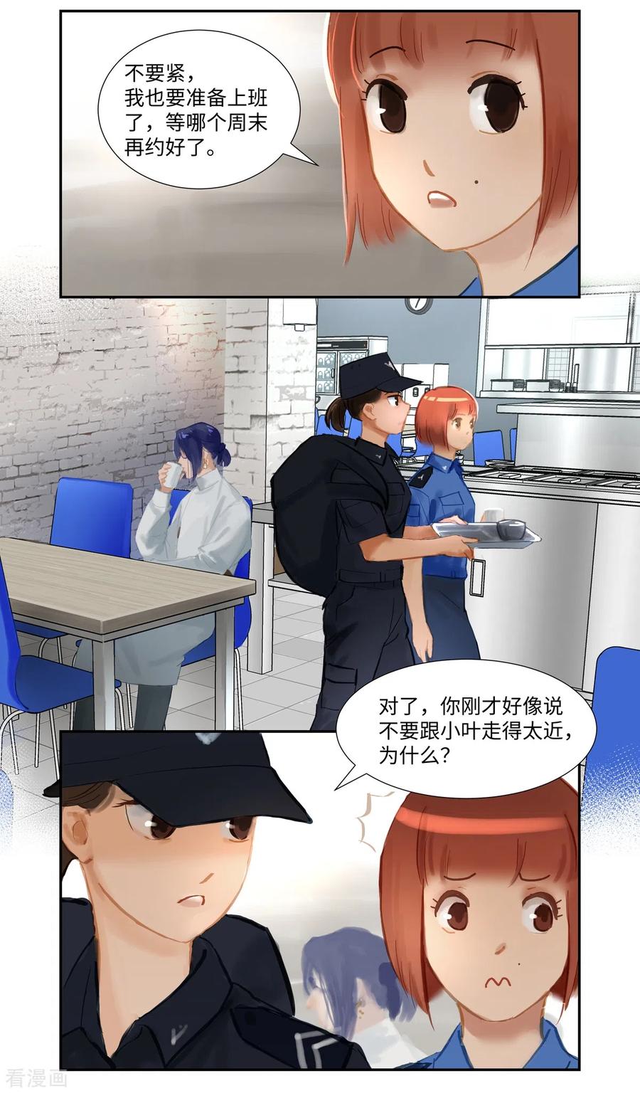《夜刑者》第78话 跟踪 第12页