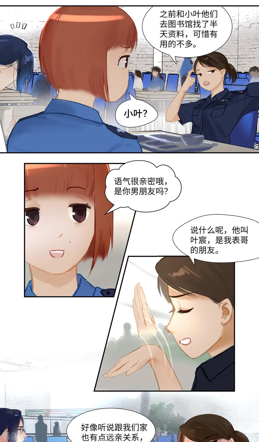 《夜刑者》第78话 跟踪 第4页