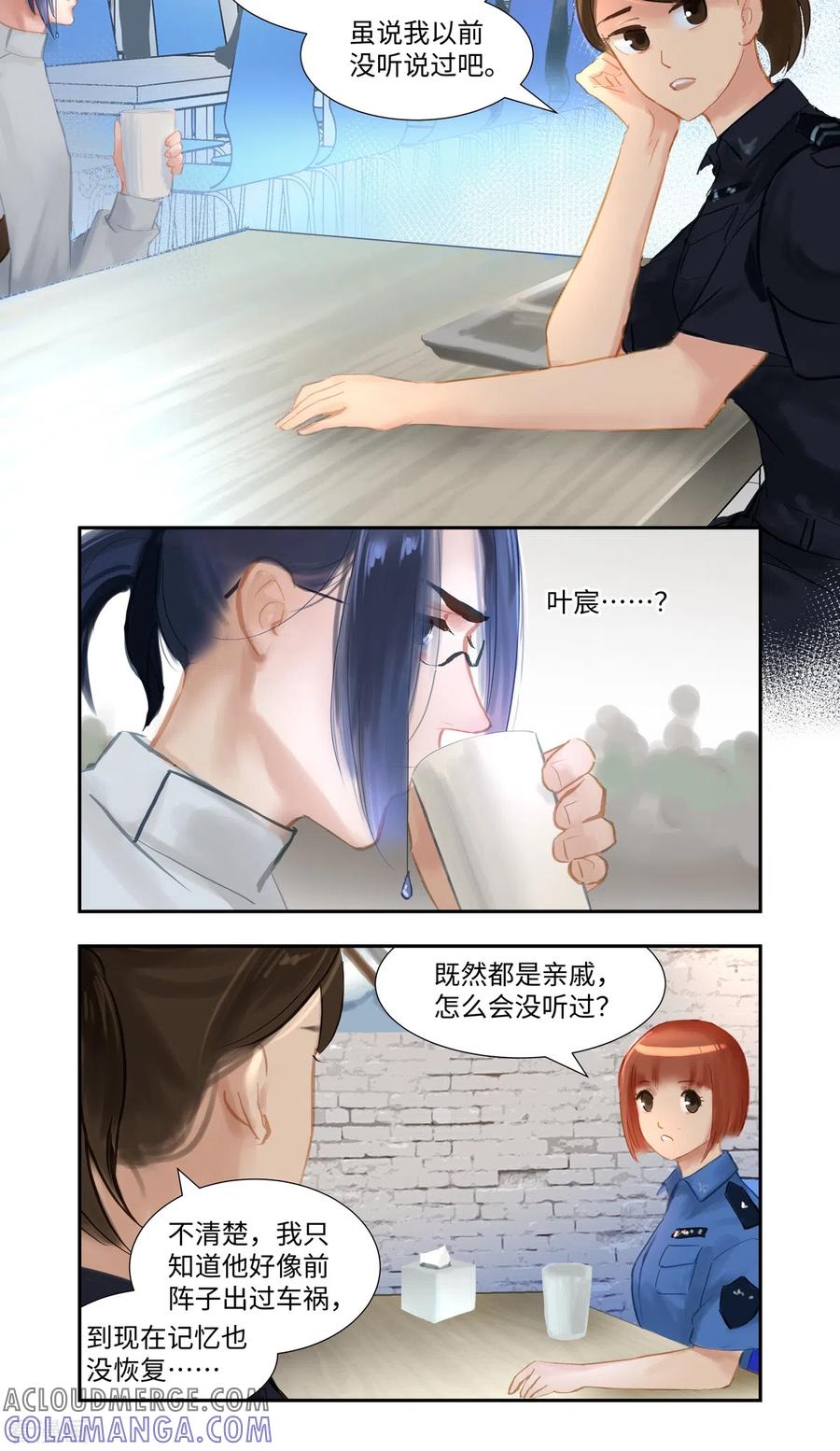 《夜刑者》第78话 跟踪 第5页