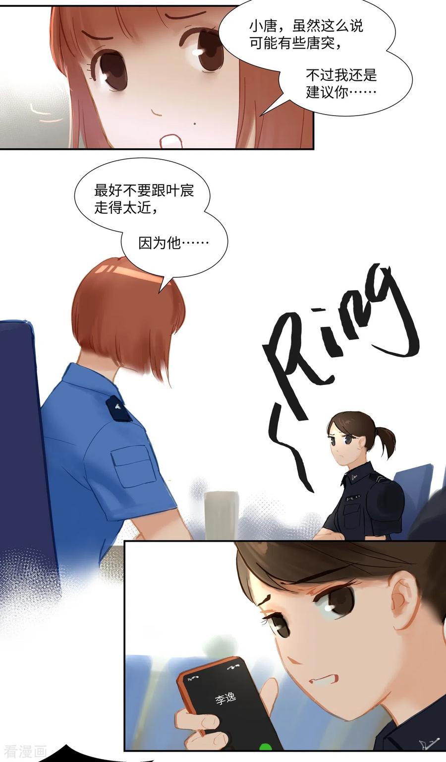 《夜刑者》第78话 跟踪 第8页