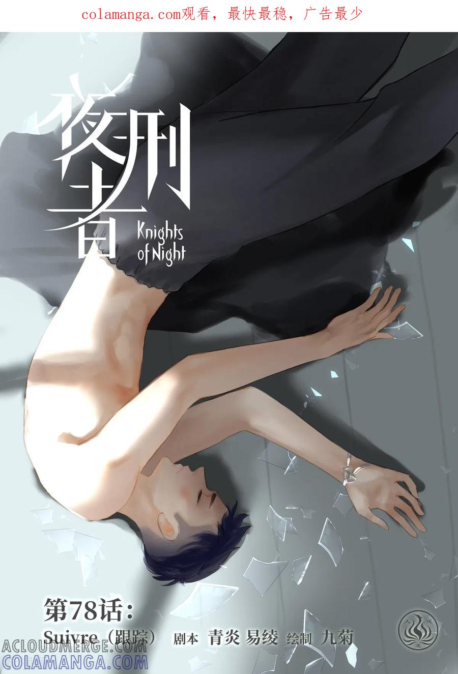 《夜刑者》第78话 跟踪 第1页