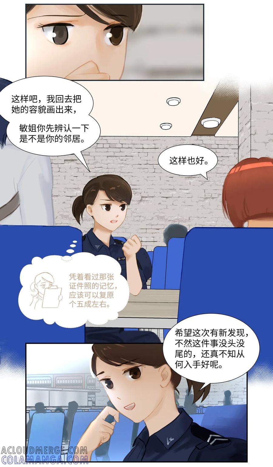 《夜刑者》第78话 跟踪 第3页
