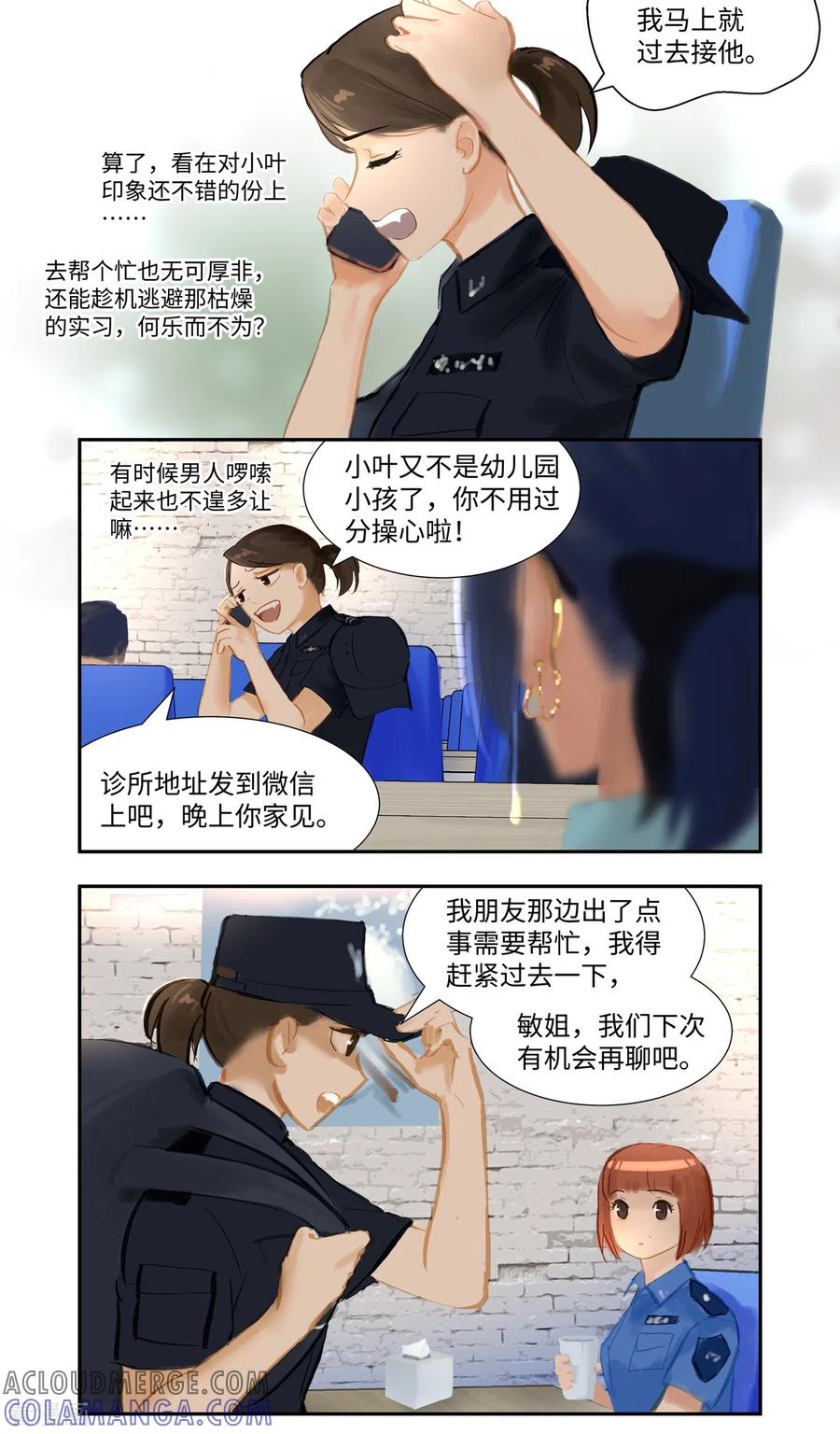《夜刑者》第78话 跟踪 第11页