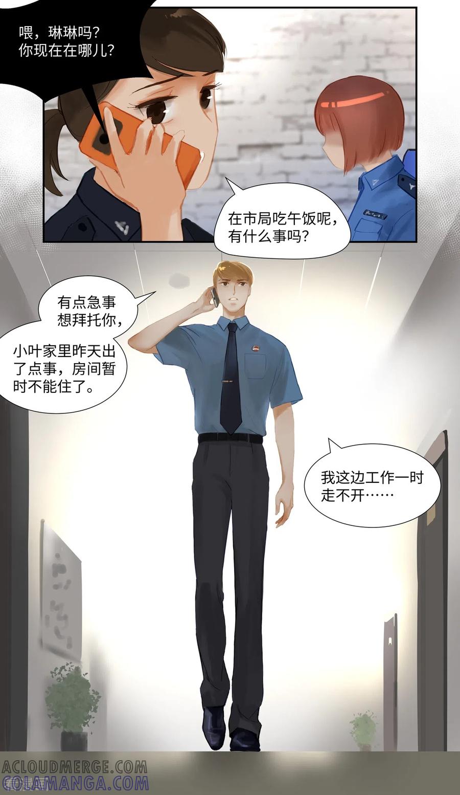 《夜刑者》第78话 跟踪 第9页