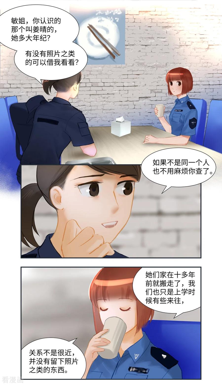 《夜刑者》第78话 跟踪 第2页