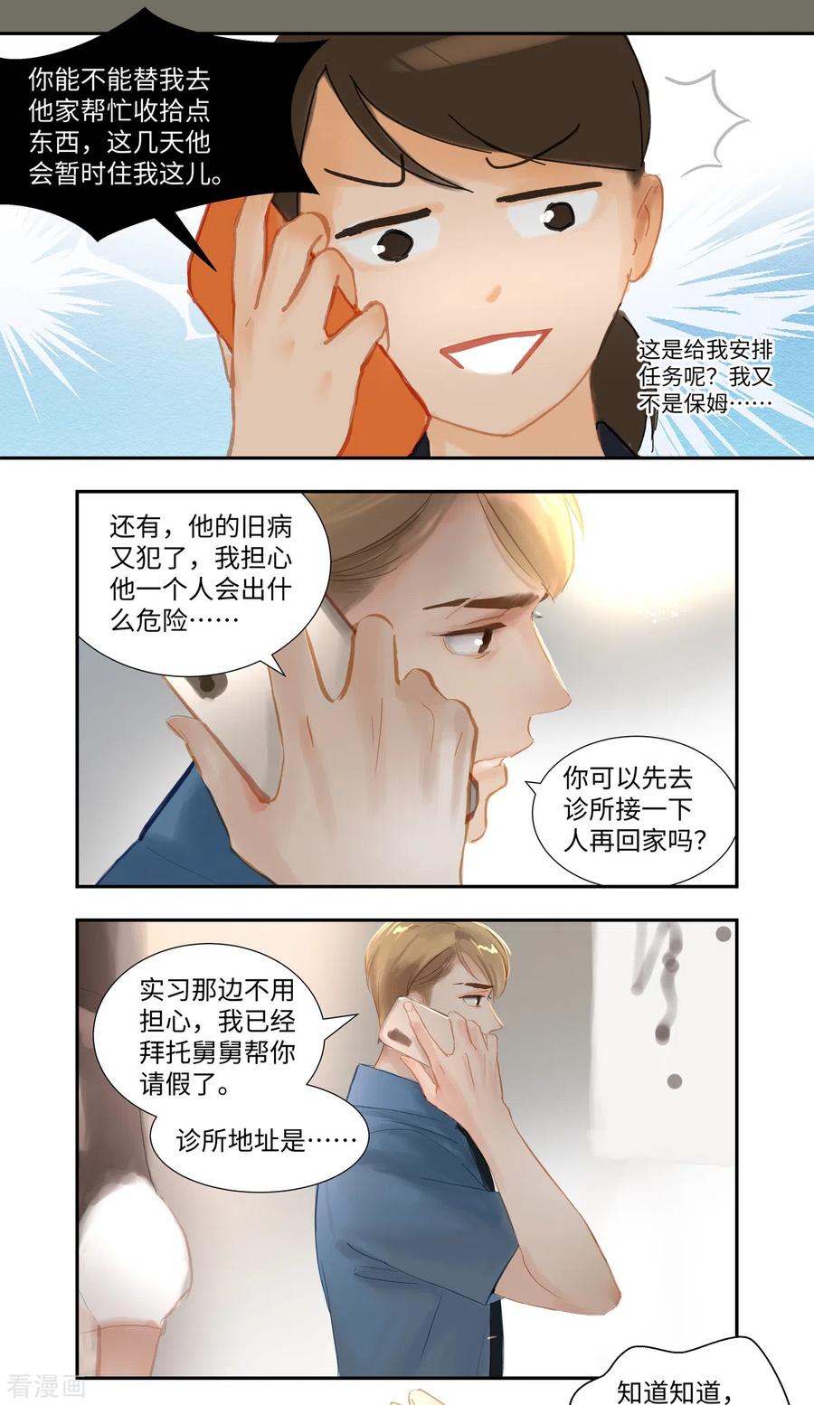 《夜刑者》第78话 跟踪 第10页