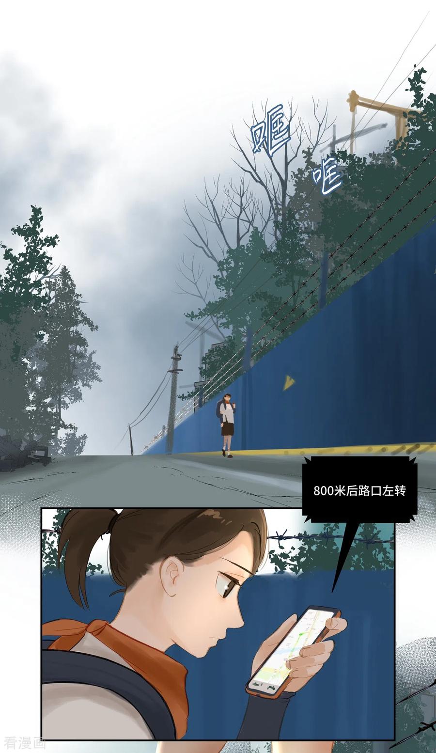 《夜刑者》第78话 跟踪 第14页
