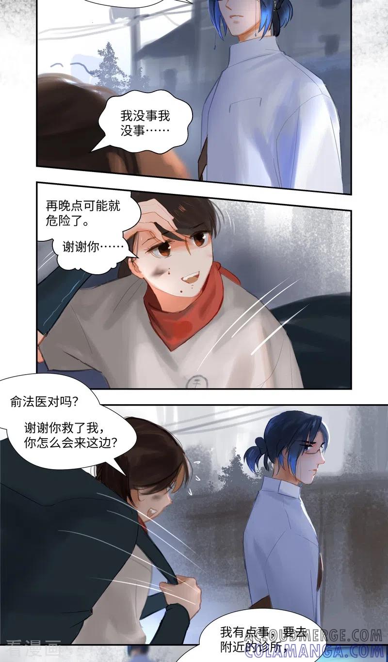 《夜刑者》第79话 偶遇 第23页