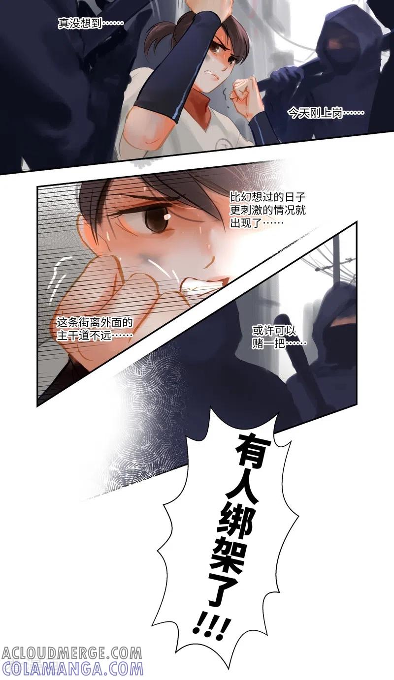 《夜刑者》第79话 偶遇 第13页