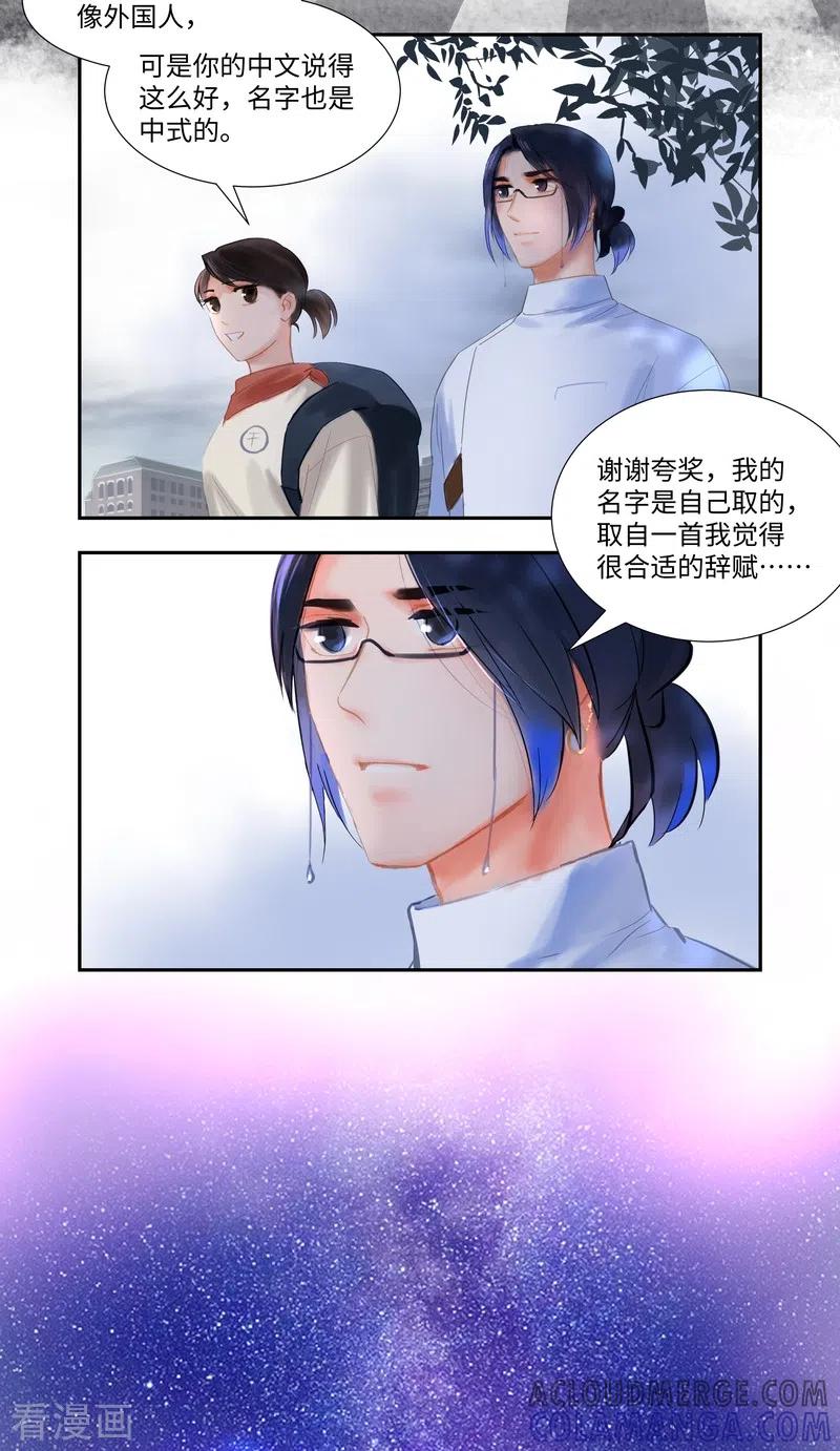 《夜刑者》第79话 偶遇 第29页