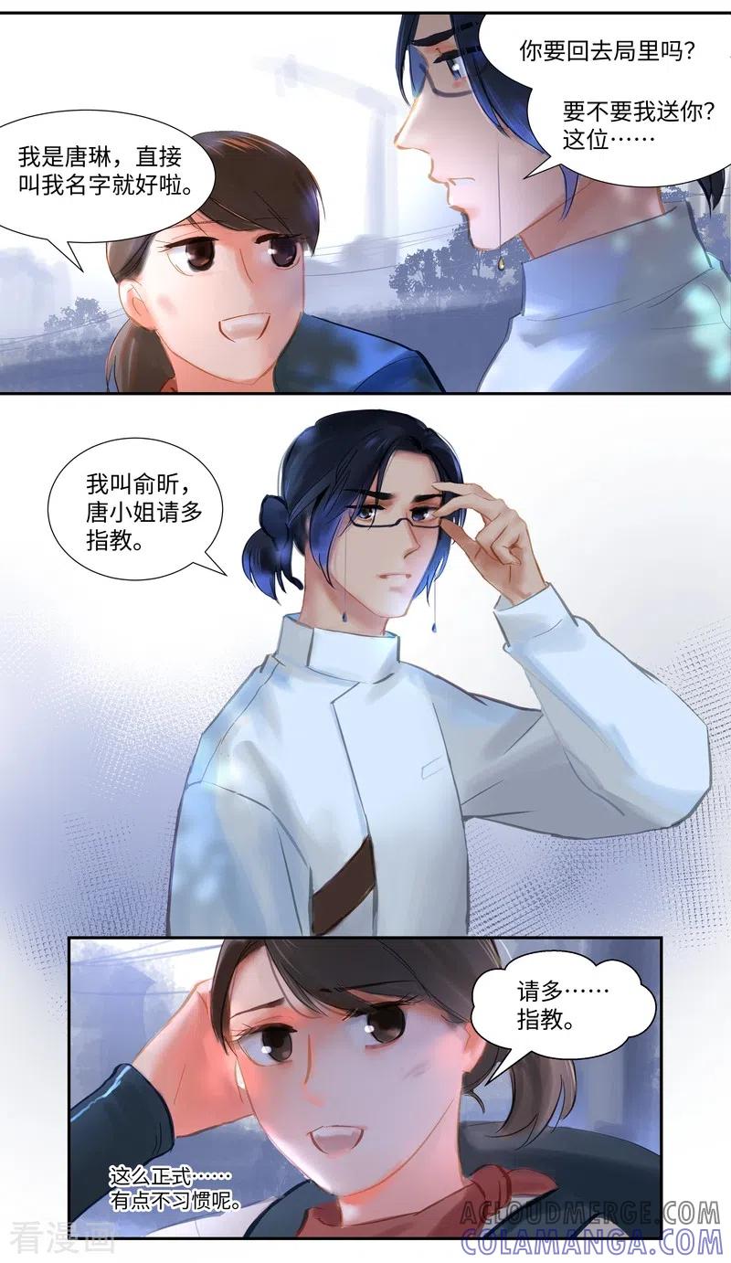 《夜刑者》第79话 偶遇 第25页