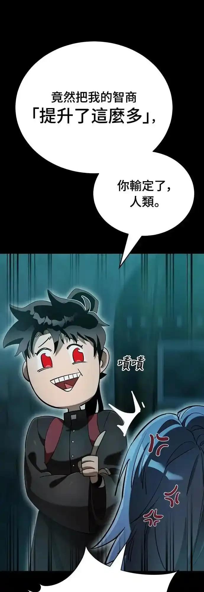 阎罗降临 - 第83话 - 第71张图