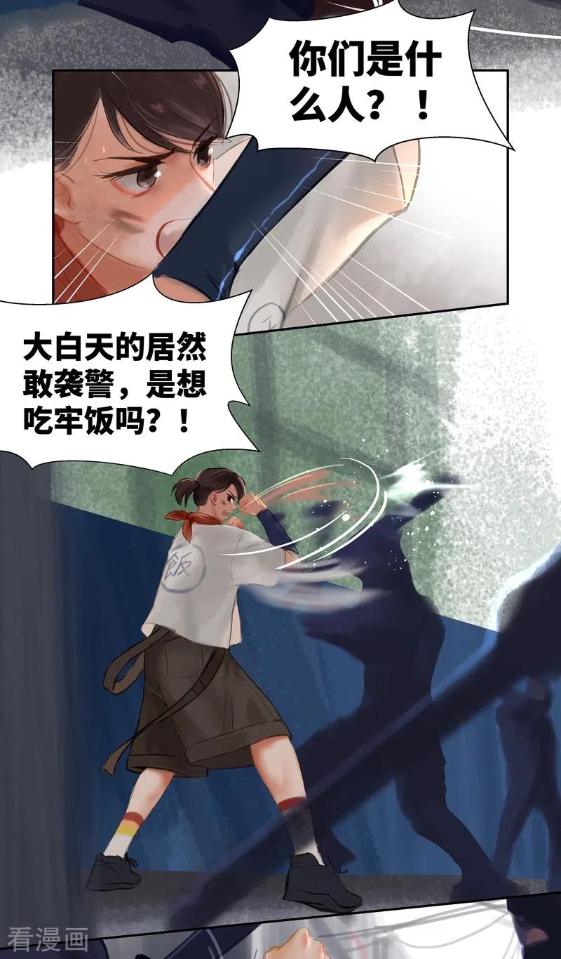 《夜刑者》第79话 偶遇 第12页
