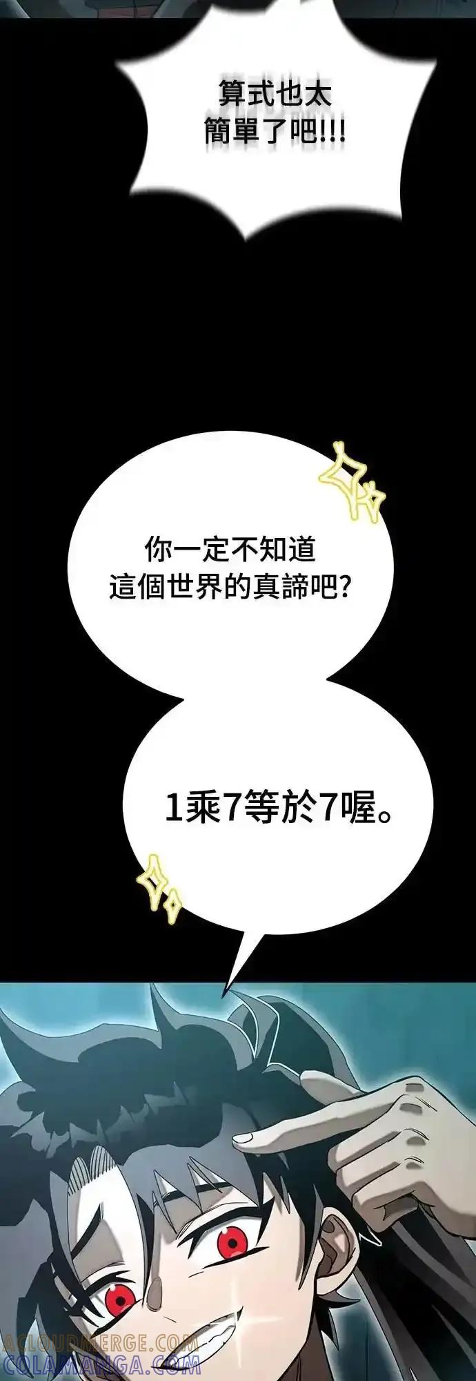 阎罗降临 - 第83话 - 第67张图