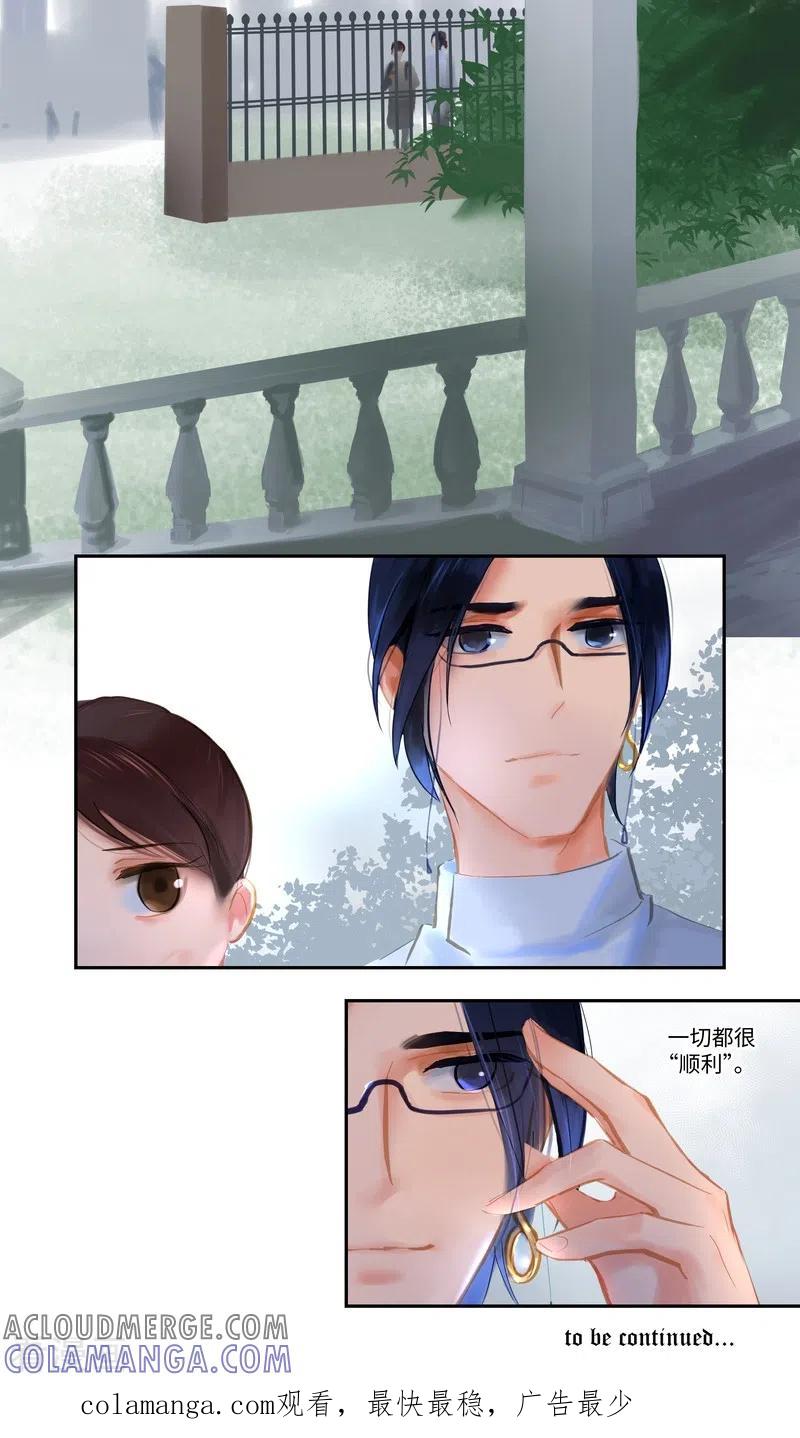 《夜刑者》第79话 偶遇 第33页