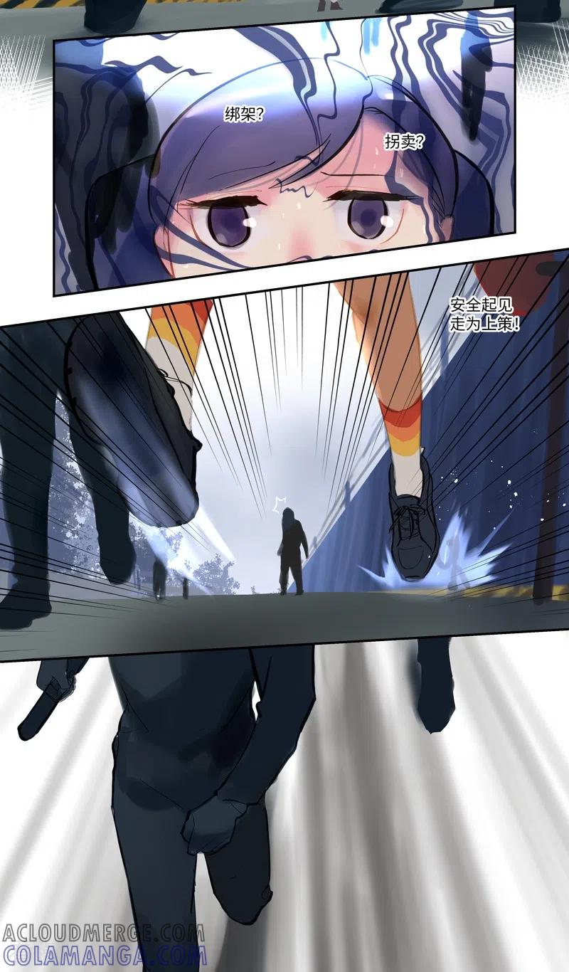 《夜刑者》第79话 偶遇 第3页