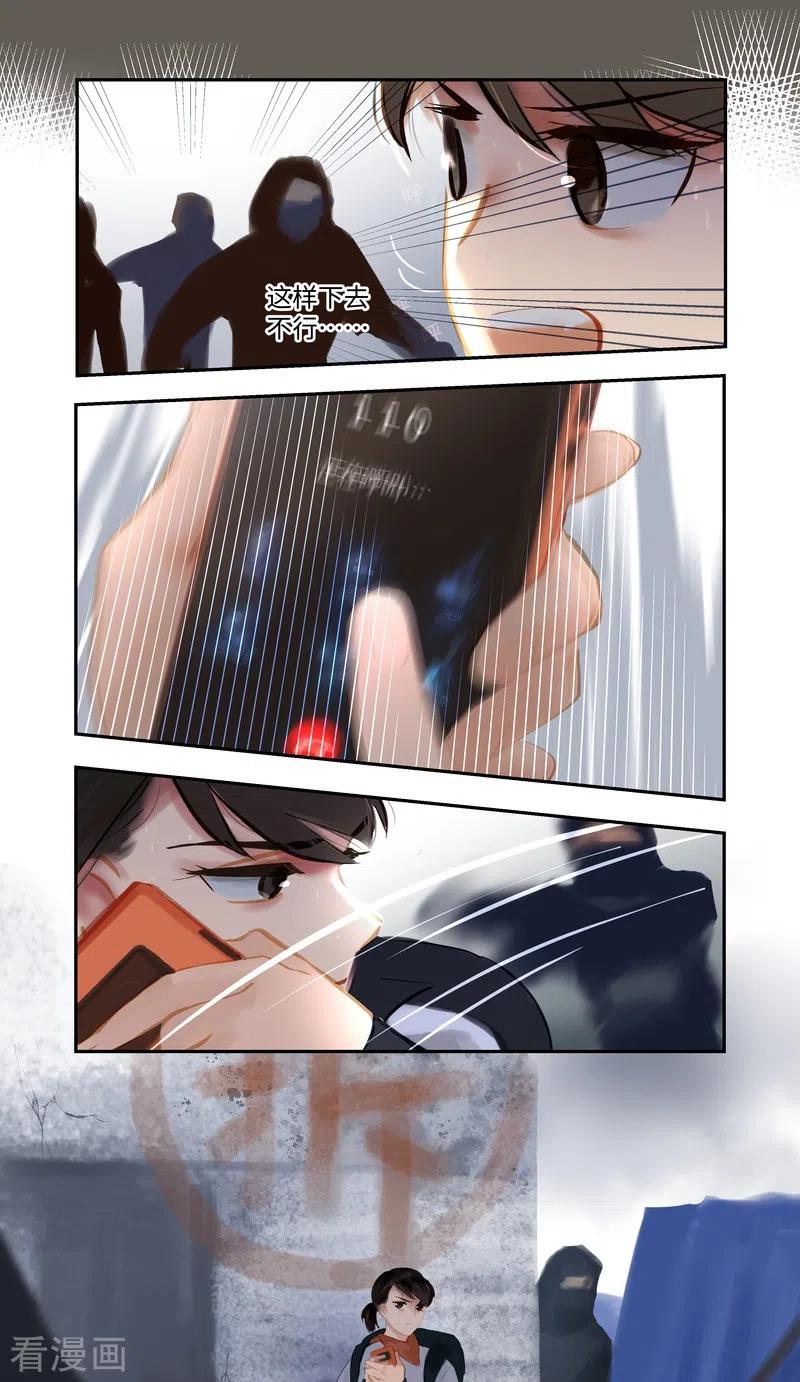 《夜刑者》第79话 偶遇 第6页