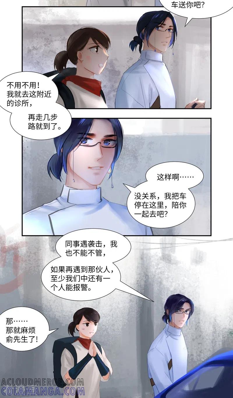 《夜刑者》第79话 偶遇 第27页