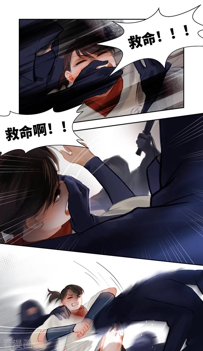 《夜刑者》第79话 偶遇 第14页