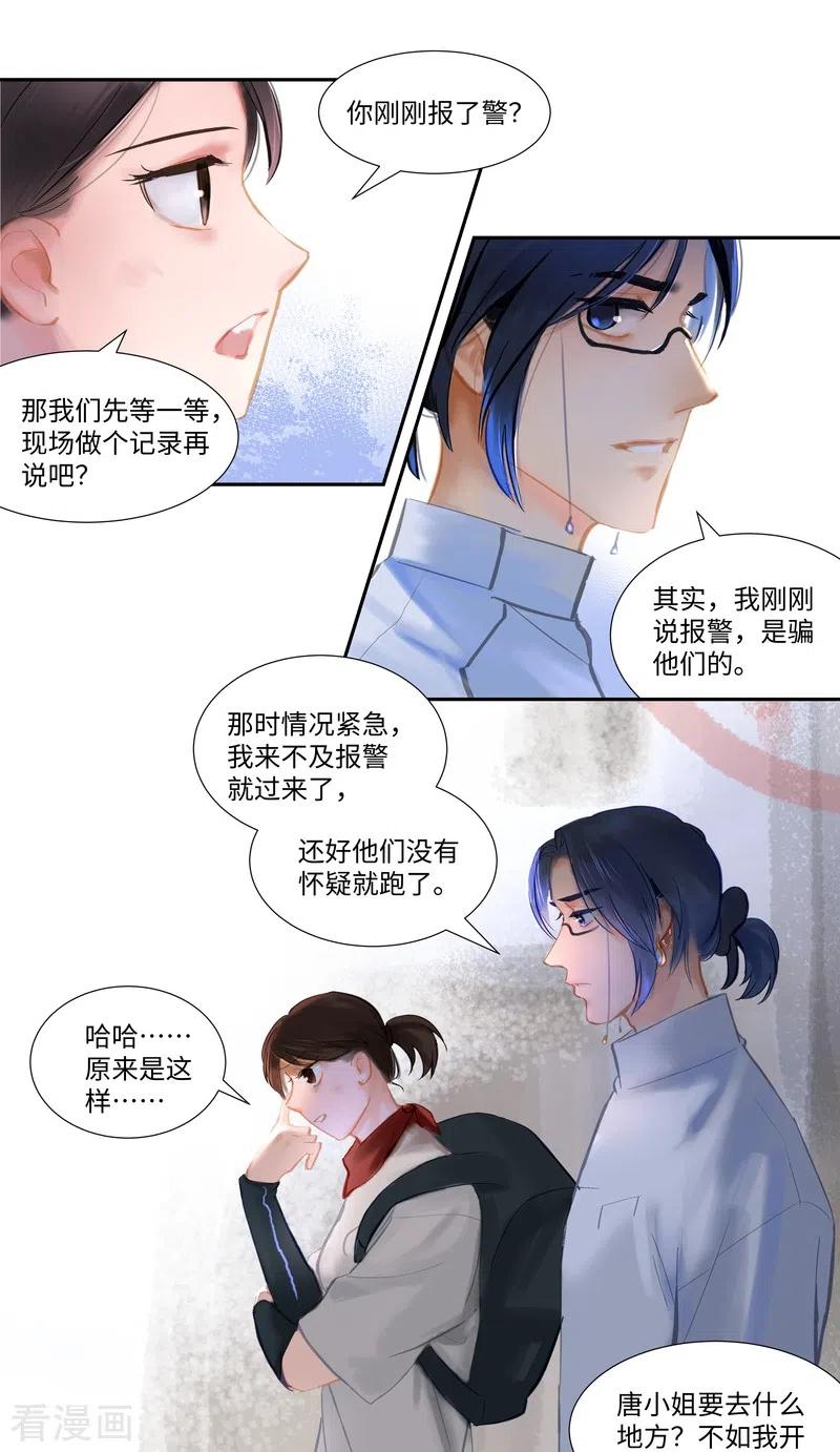 《夜刑者》第79话 偶遇 第26页