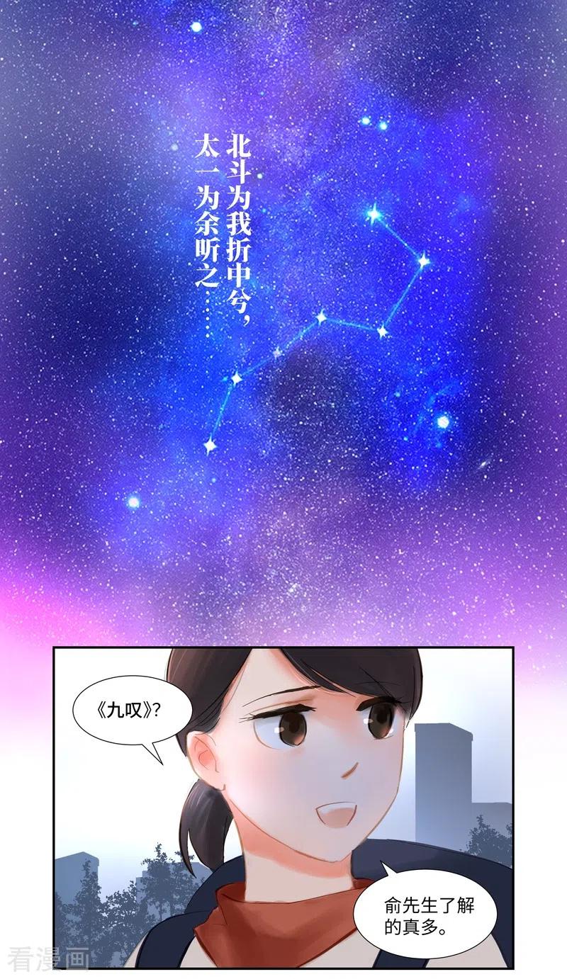 《夜刑者》第79话 偶遇 第30页