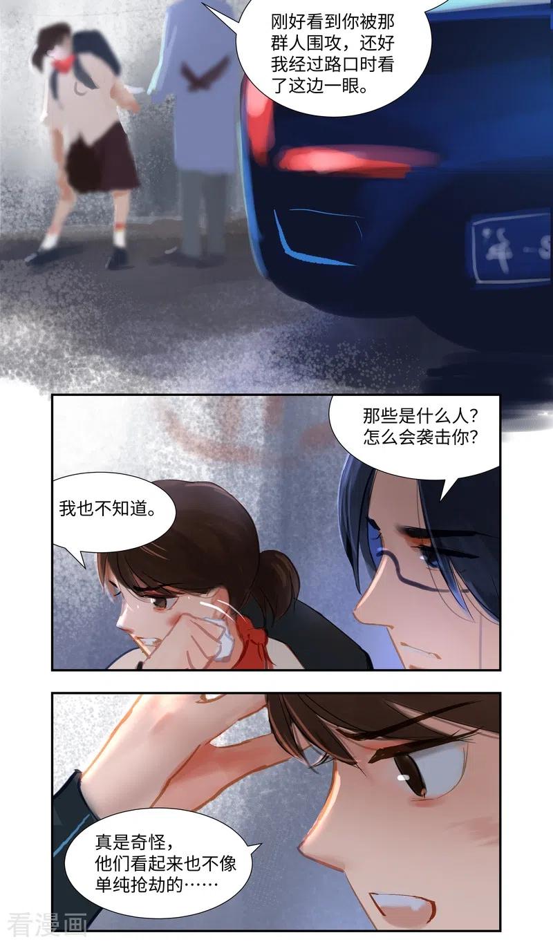 《夜刑者》第79话 偶遇 第24页