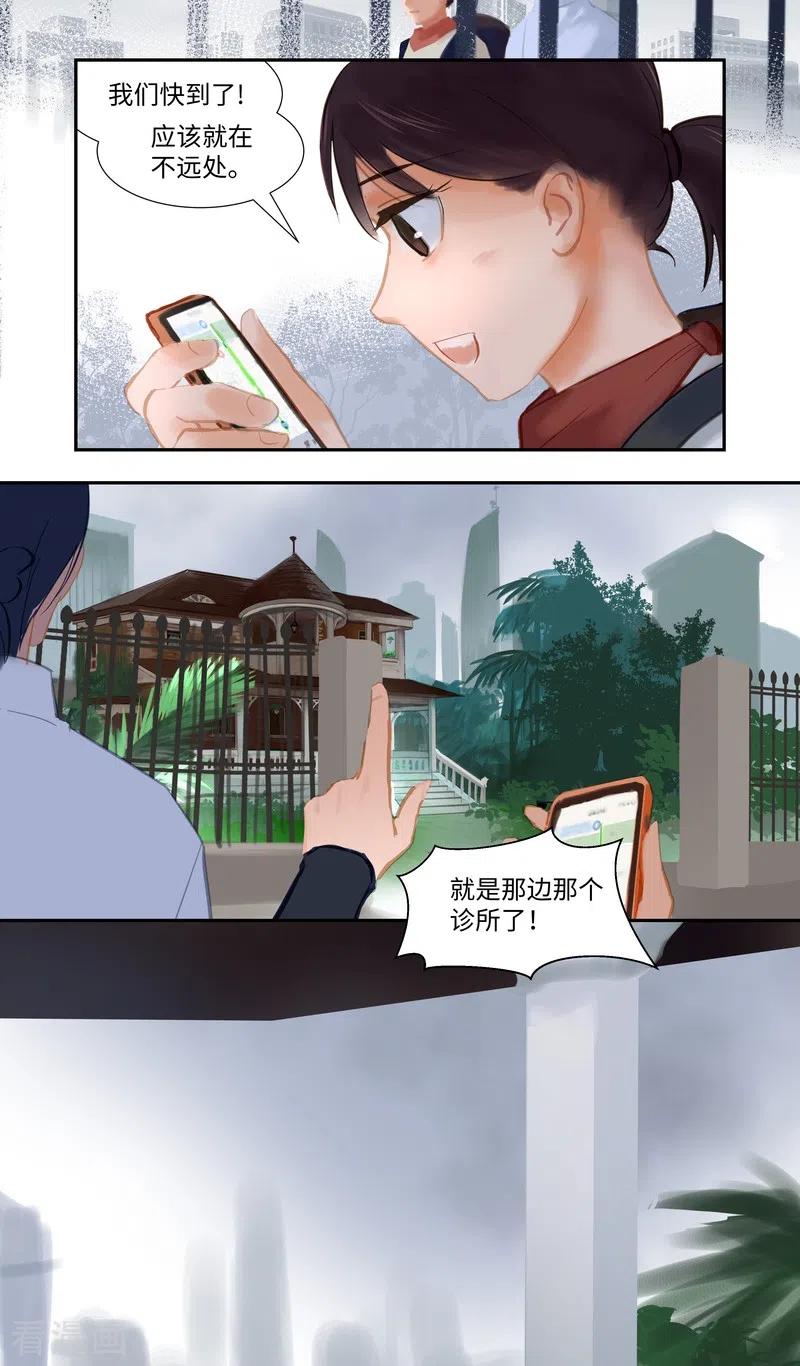 《夜刑者》第79话 偶遇 第32页