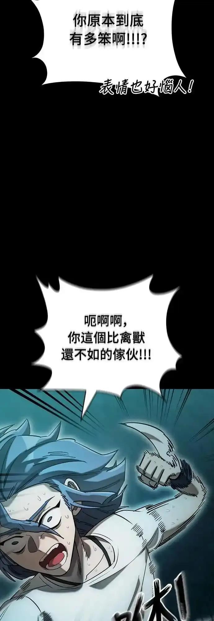 阎罗降临 - 第83话 - 第72张图