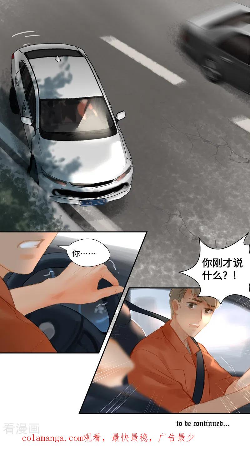 《夜刑者》第80话 出现 第18页