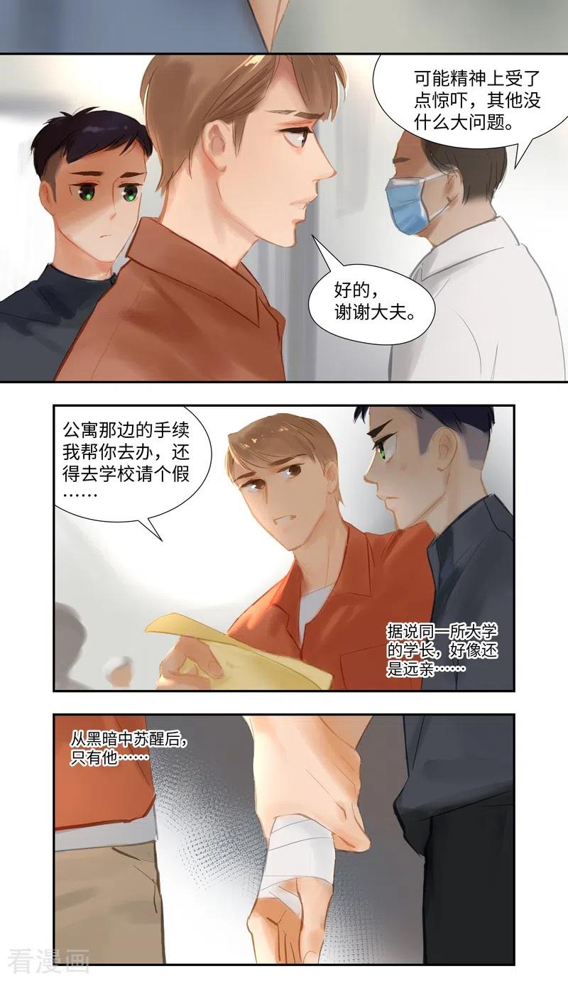《夜刑者》第80话 出现 第6页