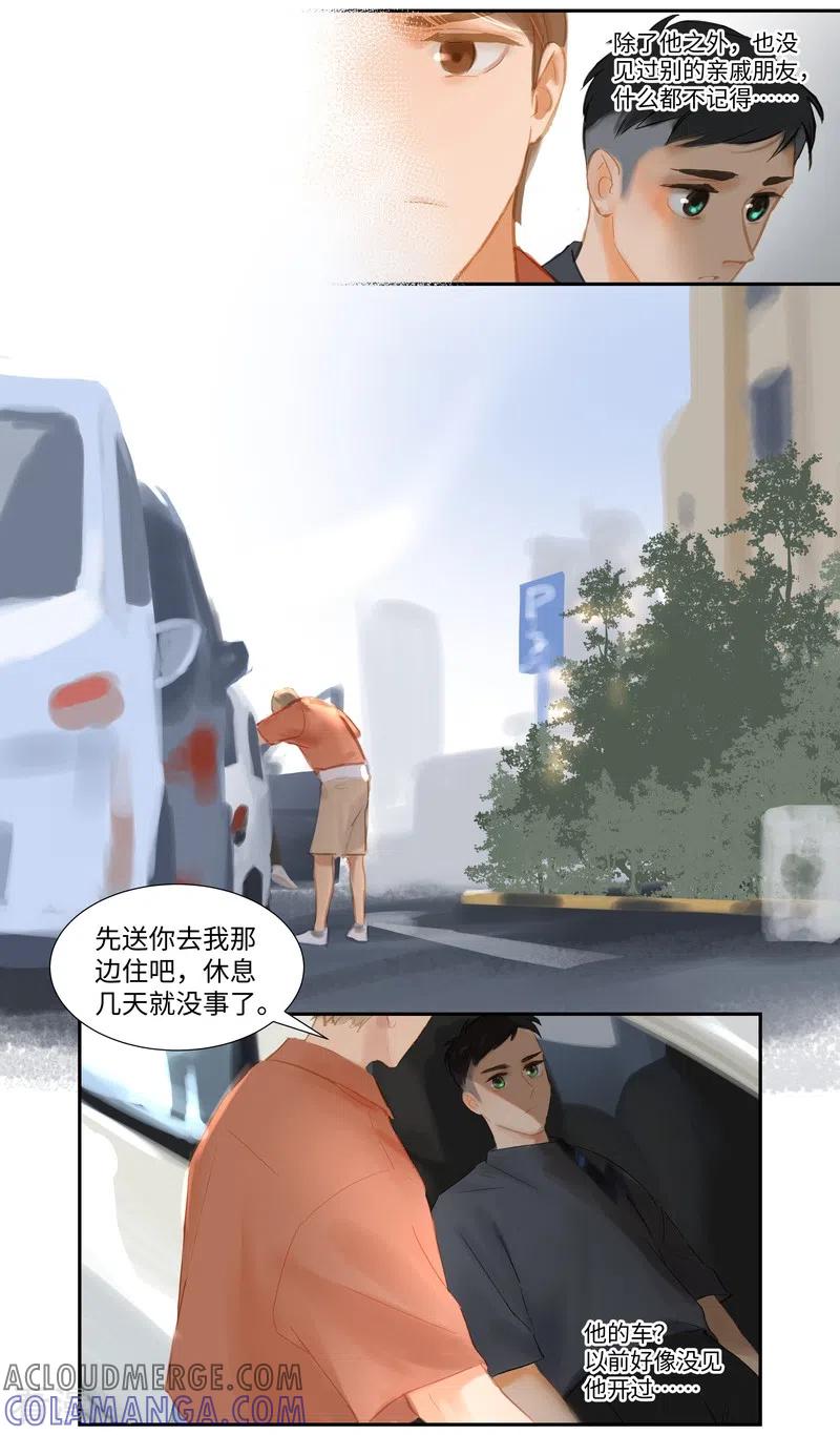 《夜刑者》第80话 出现 第7页