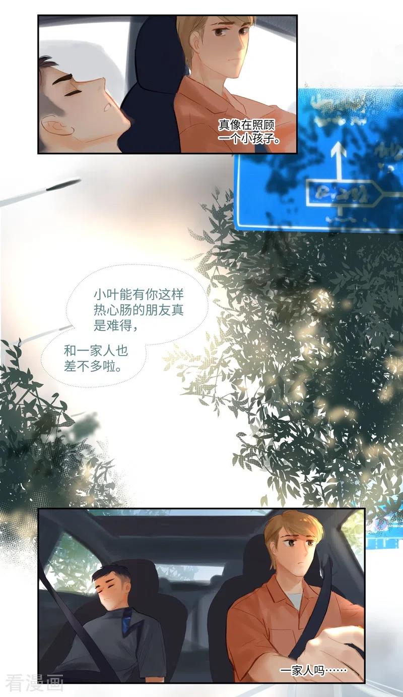 《夜刑者》第80话 出现 第10页