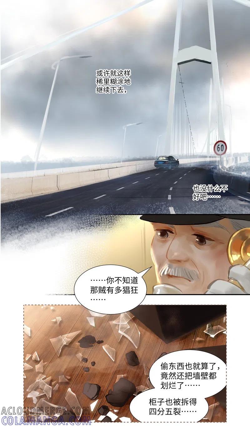 《夜刑者》第80话 出现 第11页