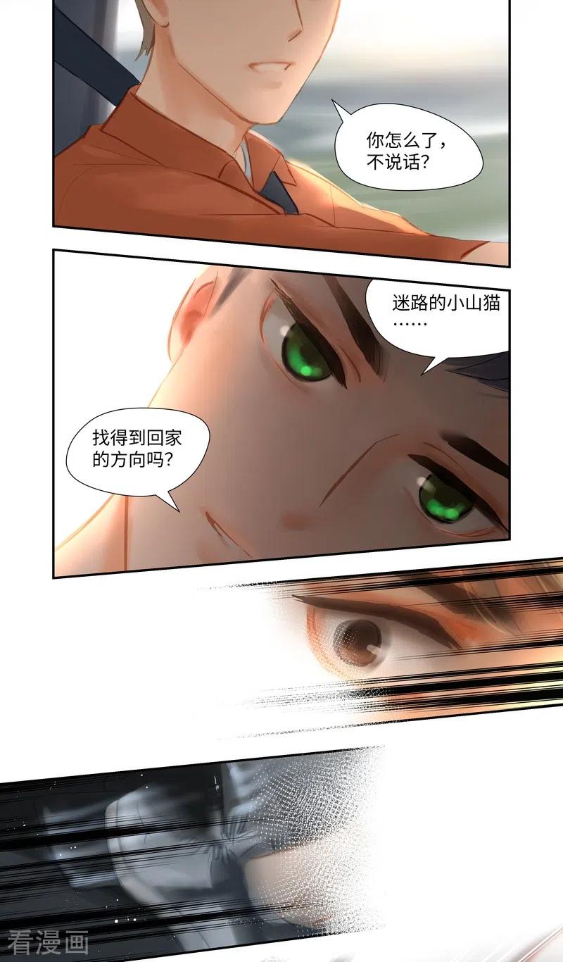 《夜刑者》第80话 出现 第16页