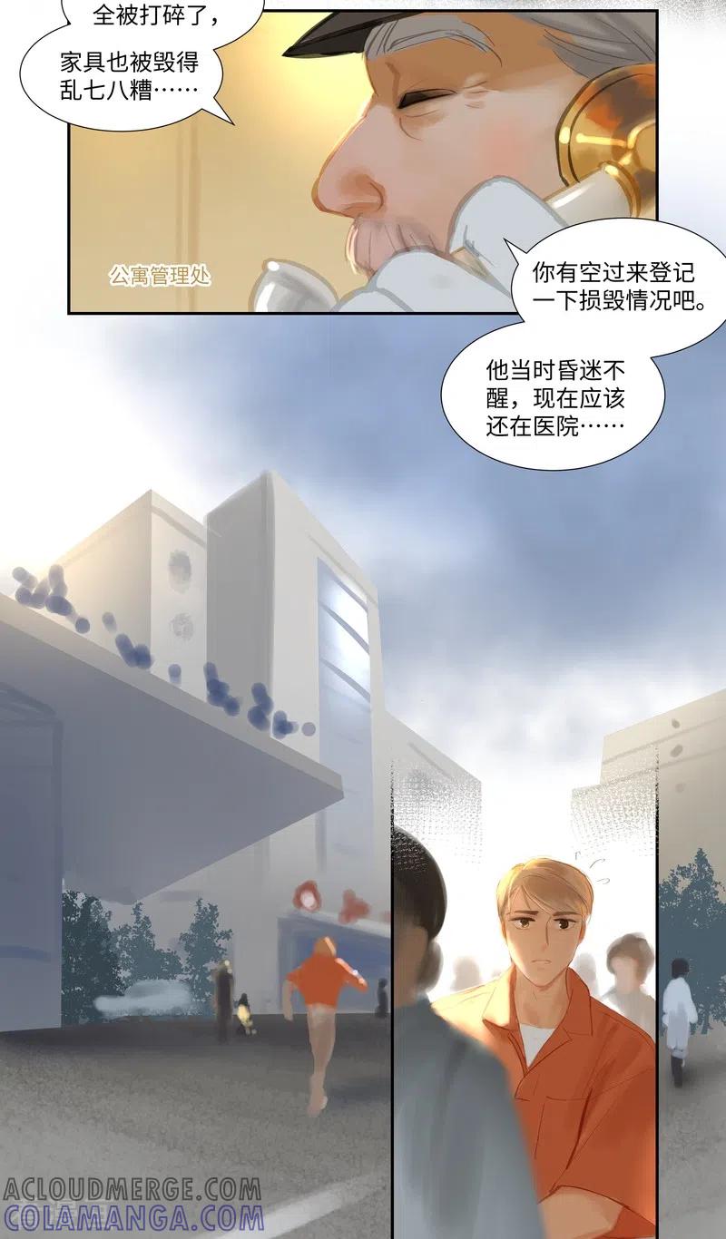 《夜刑者》第80话 出现 第3页
